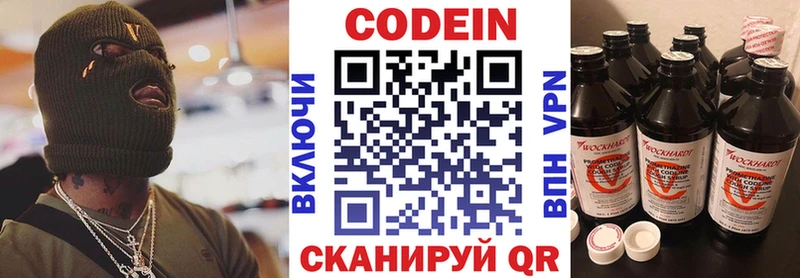Кодеин напиток Lean (лин) Новоуральск